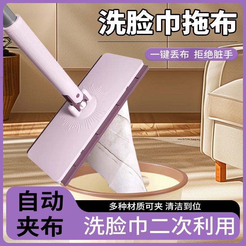 Face Towel Mop Fully Automatic Clip Rag Large Hand Wash-Free Extended Version 2024 New Tablet