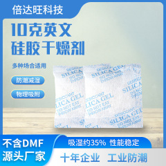 10 グラムシリカゲル乾燥剤不織布英語包装リチウム電池特殊乾燥剤食品グレードのシリカゲル乾燥剤
