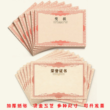 烫金荣誉证书聘书内页A4奖状纸可打印120克道林纸厂家现货