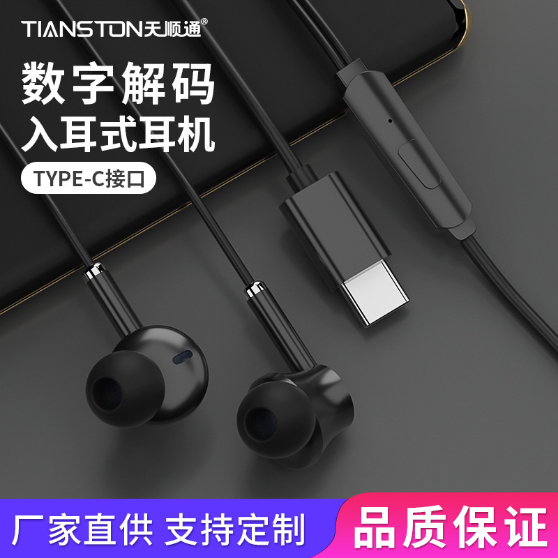 Wired headset type-c digital decoding in-ear noise reduction chicken game for Huawei iphone15 headset