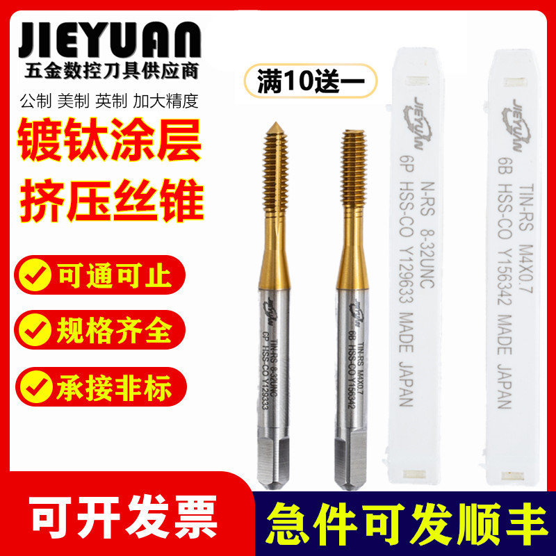 镀钛含钴美制细牙挤压丝攻钢用英制BSW1/4-20丝锥 UNF0-80UNC6-32