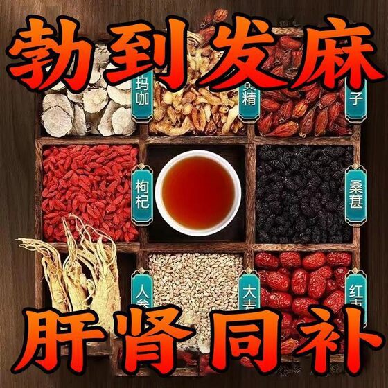 Ginseng and Wolfberry 24 Treasures Tea, Six Treasures Polygonatum Tea, Men's Essence, Kidney Strengthening and Health Preservation, Mulberry Tea, Four Treasures Tea