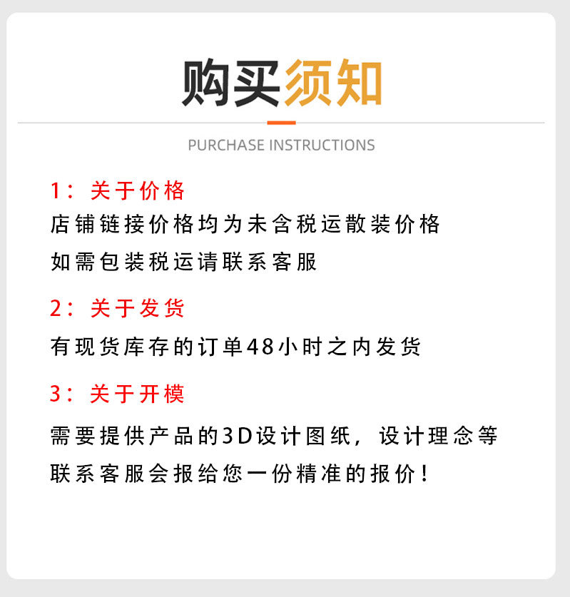 购买须知2