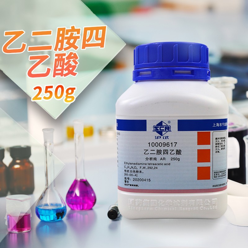 国药试剂 科密欧 乙二胺四乙酸 EDTA AR分析纯沪试250g 西陇化工