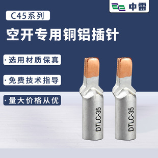 DTLC copper aluminum pin small air circuit breaker copper aluminum transition nose duckbill copper aluminum terminal