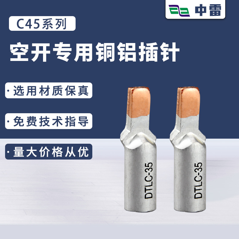光伏使用DTLC-16mm铜铝插针端子线鼻子 鸭嘴型接线端子空开专用