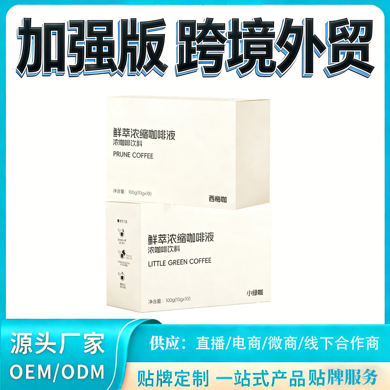 Cross-Border Customized Fresh-Extracted Concentrated Coffee Oem, Weight Loss Green Coffee, Italian Cold Brew Black Coffee, Foreign Private Label Processing