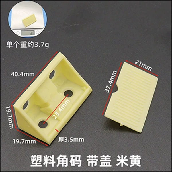 Plastic corner code split with cover [beige]