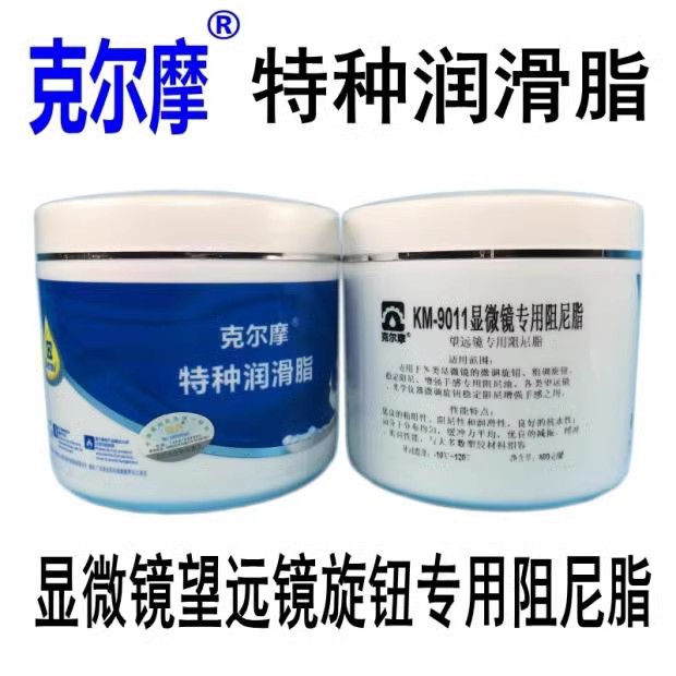 显微镜旋钮专用阻尼油阻尼脂增强手感KM-9011克尔摩特种润滑脂
