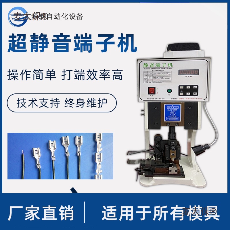 超端子机自动压剥线剪线压着连剥带打冷压半自动1.5T端子机麦太保