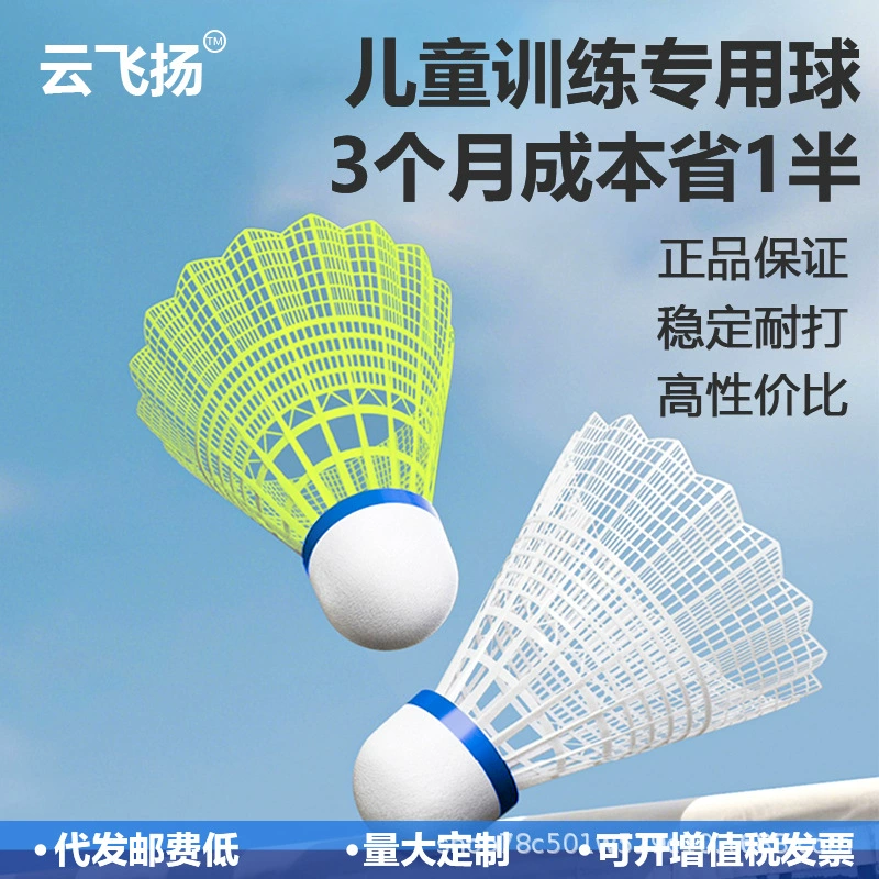 Пластиковый мяч для бадминтона с пенопластовой головкой, прочный желто-белый нейлоновый мяч для тренировок в помещении и на открытом воздухе, ветрозащитный и нелегко сломать