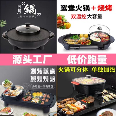 韓式多功能電燒烤爐不粘電熱鴛鴦鍋涮烤壹體鍋無煙電火鍋烤涮壹體