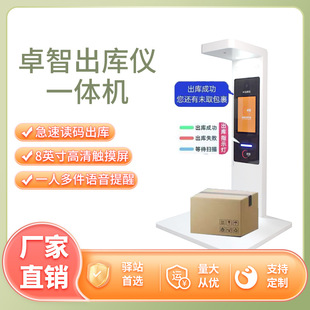 Express Station Outbound Scanner All-in-One Unmanned Post Station Express Supermarket Intelligent AI Outbound Scanner All-in-One