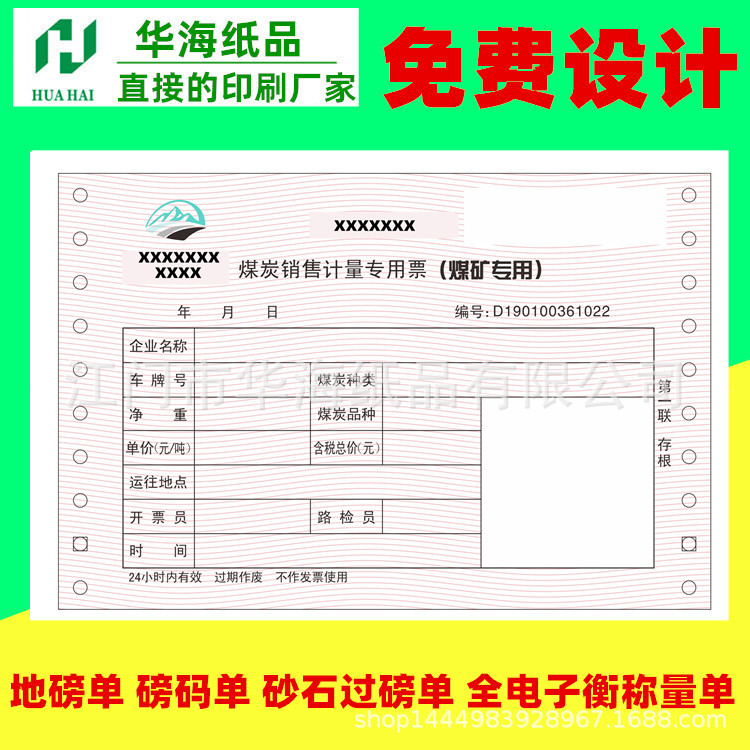 电子过磅单地磅单磅码单电脑联单印刷石场工厂地磅印刷单据
