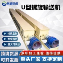 U型螺旋输送机煤灰上料绞龙碳钢不锈钢水平倾斜上料机矿用场景图