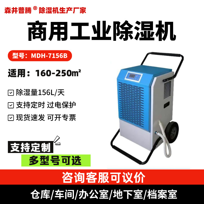 1ɭ�����ڹ�ҵ��ʪ��156L���ʵ����ҳ����ʪ���òֿ������