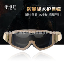 骨蛙户外越野运动骑行眼镜抗冲击战术装备护目镜套装夜视军迷眼镜