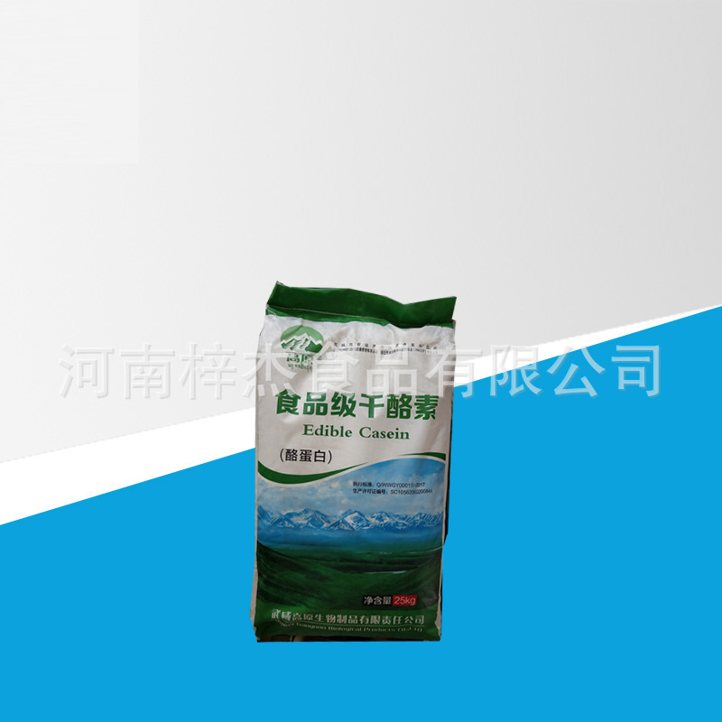 现货供应 干酪素食品级鲜奶级食品级 酪蛋白
