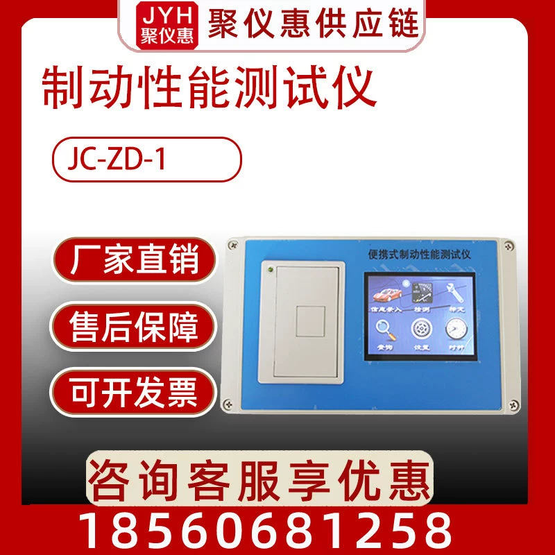 Juchuang JC-ZD-1 портативный тестер эффективности торможения