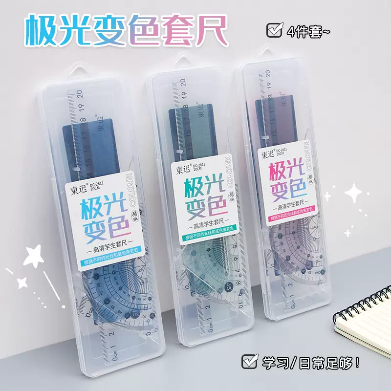 学生极光变色绘图套尺塑料盒装直尺三角尺量角器套装尺子学习文具