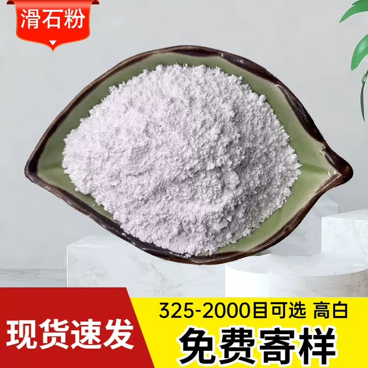 滑石粉工业级1250目橡胶油漆高白耐高温橡胶电缆填充用煅烧滑石粉