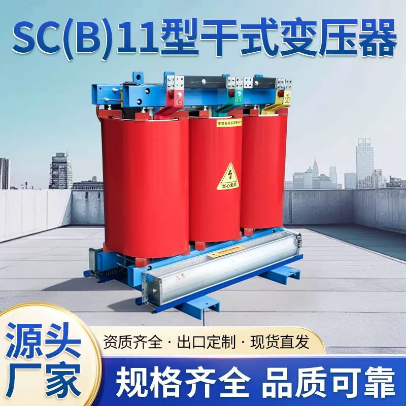 SC(B)11型10kv级电力干式变压器环氧树脂浇筑绝缘阻燃噪音低节能