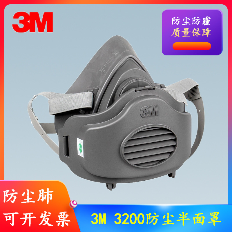 批发3M3200防尘口罩3701滤棉工业打磨抛光煤矿粉尘KN95防护面具罩