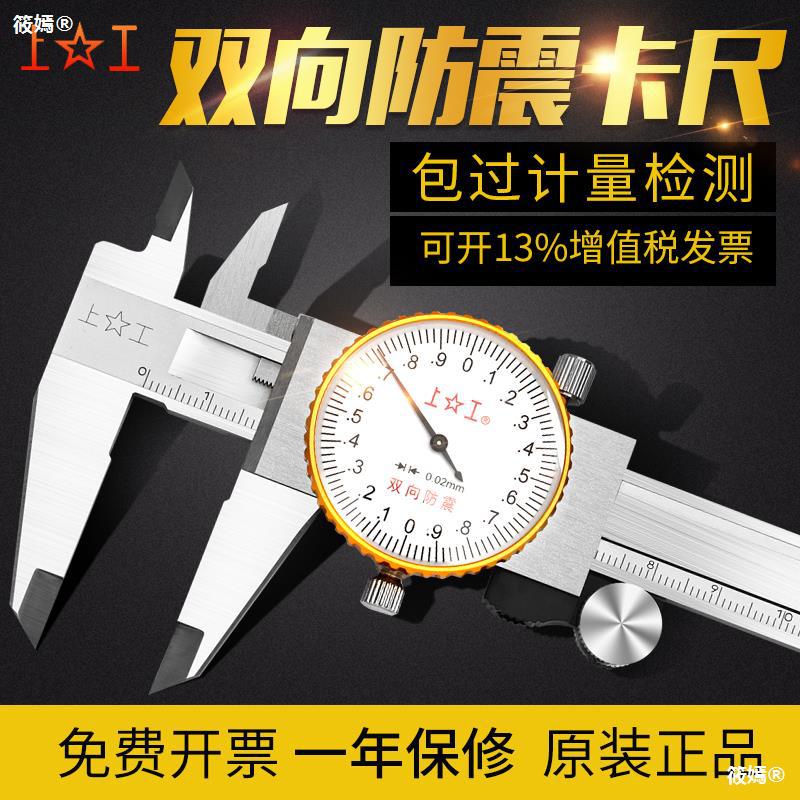 Dial Calipers 0-150-200-300mm high-precision Standard Oil Cursor Stainless steel Industrial grade tool
