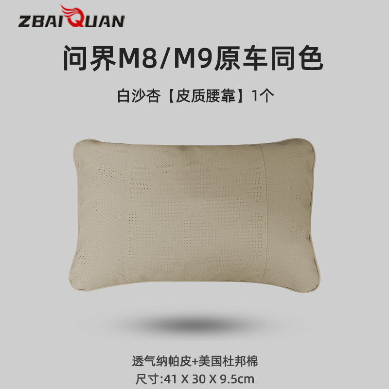 Suitable for Wenjie M8M9 Seat Lumbar Cushion Neck Pillow Cushion M5 Original Car Color Lumbar Support