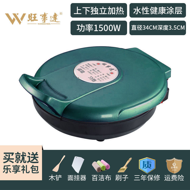 电饼铛家用双面加热加深煎饼烙饼机大口径大功率商用大号40|undefined