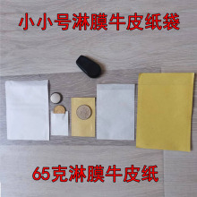 小号纸袋五金配件电子纸袋淋膜牛皮纸袋工艺品纸袋