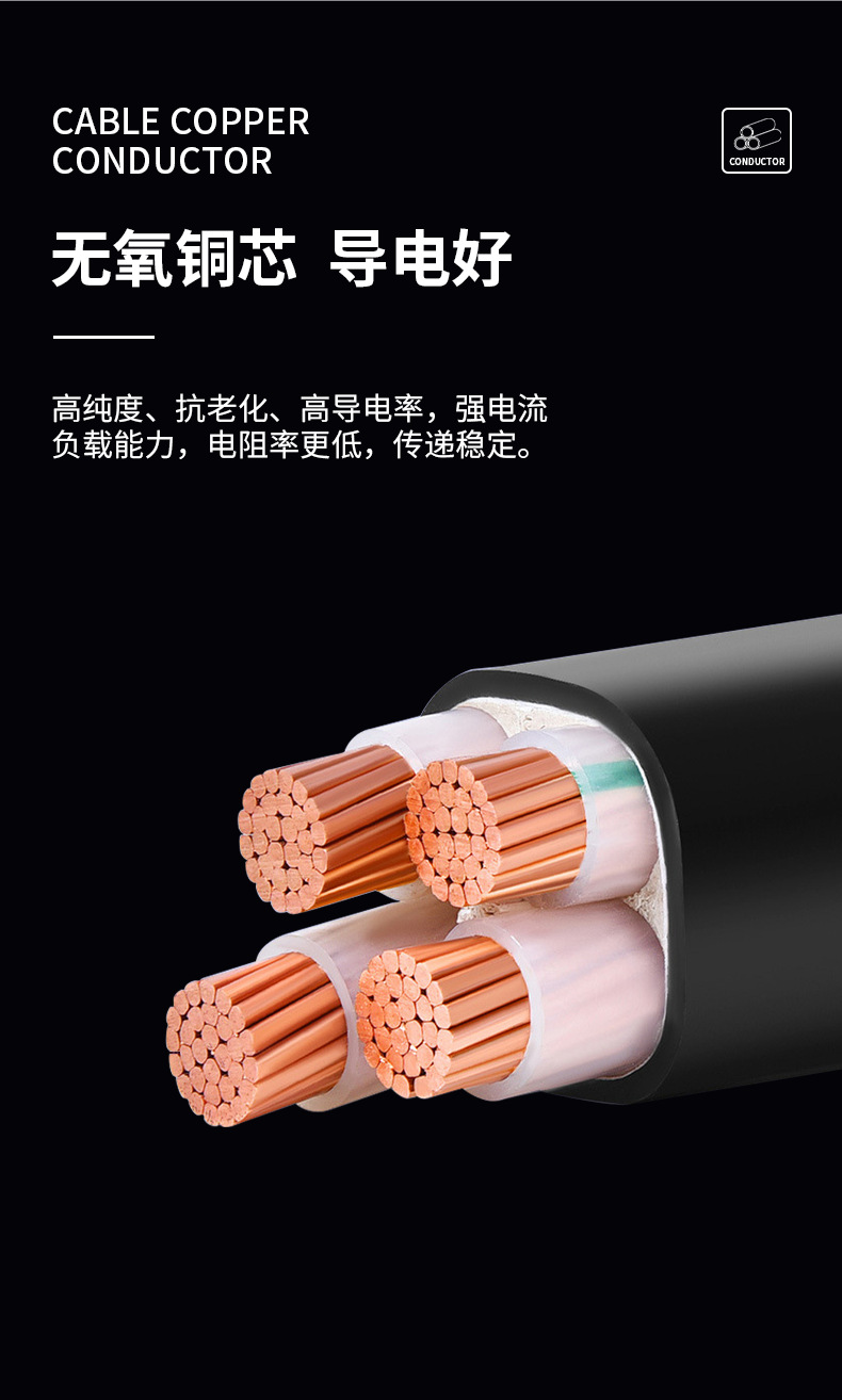 YJV电缆详情页(790)_05.png
