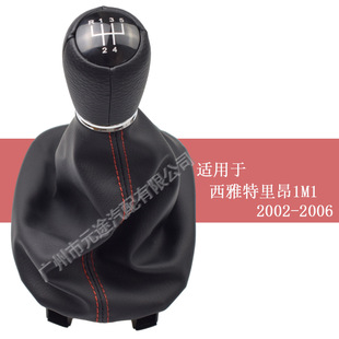 Suitable for Seat Lyon Leon (1m1)2002-2006 Gear Shift Knob Gear Lever Handle Cover Gear Head