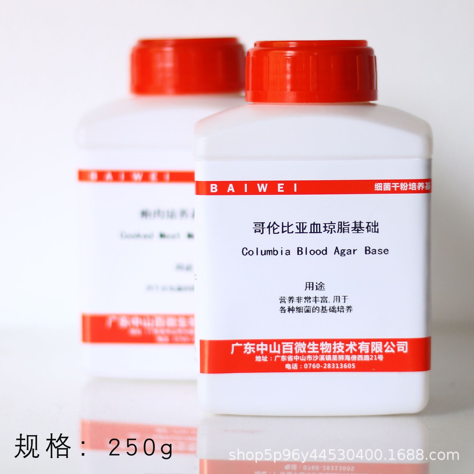 哥伦比亚血琼脂基础实验室培养基百微250g现货包邮