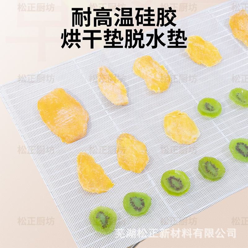 定制硅胶脱水网芒果烘干垫红薯脱水垫蜜饯制品肉制品烘干硅胶网