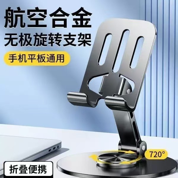 桌面手机支架全金属折叠旋转懒人架手机平板ipd通用直播学习支架|undefined