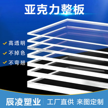 高透明亚克力板加工透明板PMMA彩色亚克力有机玻璃板PC板展示盒