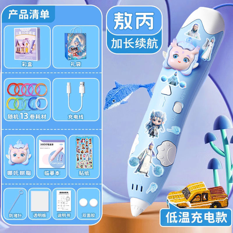 哪吒3d打印笔儿童款立体六一儿童节61的三机玩具男女孩子生日礼物|undefined