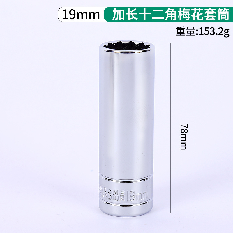 延長十二角梅スリーブレンチ自動車修理工具セット大飛延長型梅スリーブ|undefined