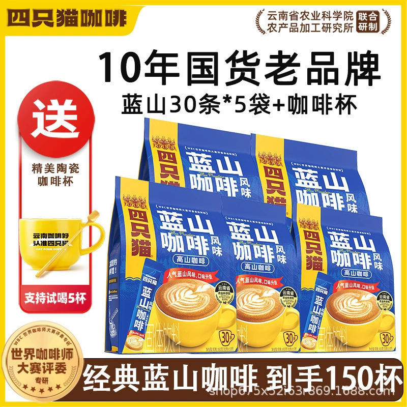 四只猫咖啡 Purchasing Yunnan Alpine Three-in-One Instant Coffee [Total Pallet] before update