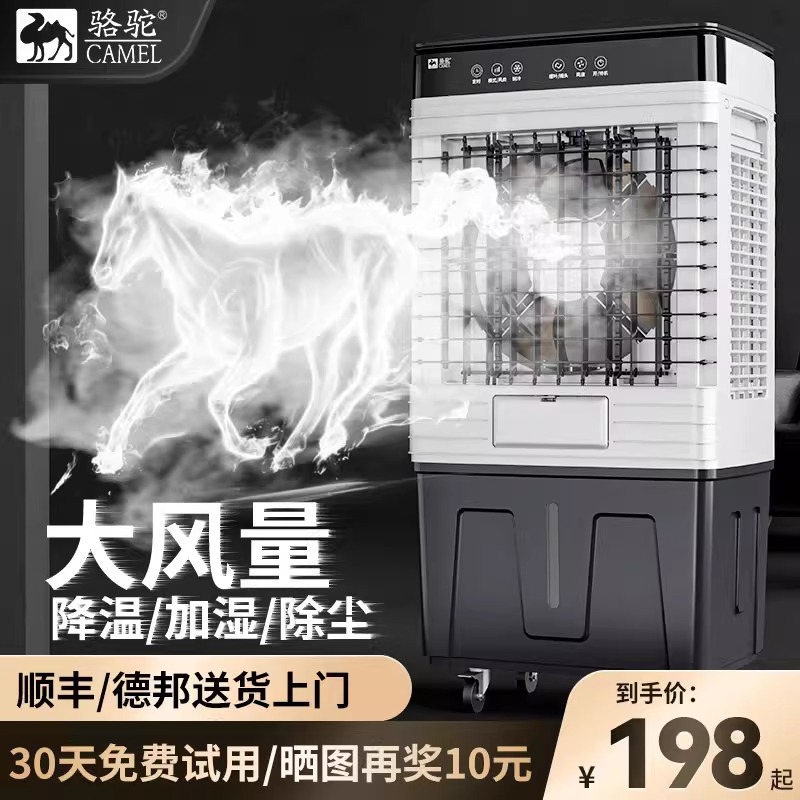 Camel Air Conditioning Fan Refrigeration Household Cooling Fan Large Commercial Water Fan Mobile Water Cooling Air Conditioner Industrial Air Cooler