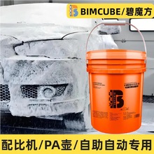 碧魔方汽车高泡沫洗车液大桶量批浓缩液水蜡洗车泡沫液洗车店专用