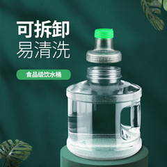 透明可拆洗飲水機桶裝純淨水桶家用儲水用礦泉水空桶食品級pc飲水