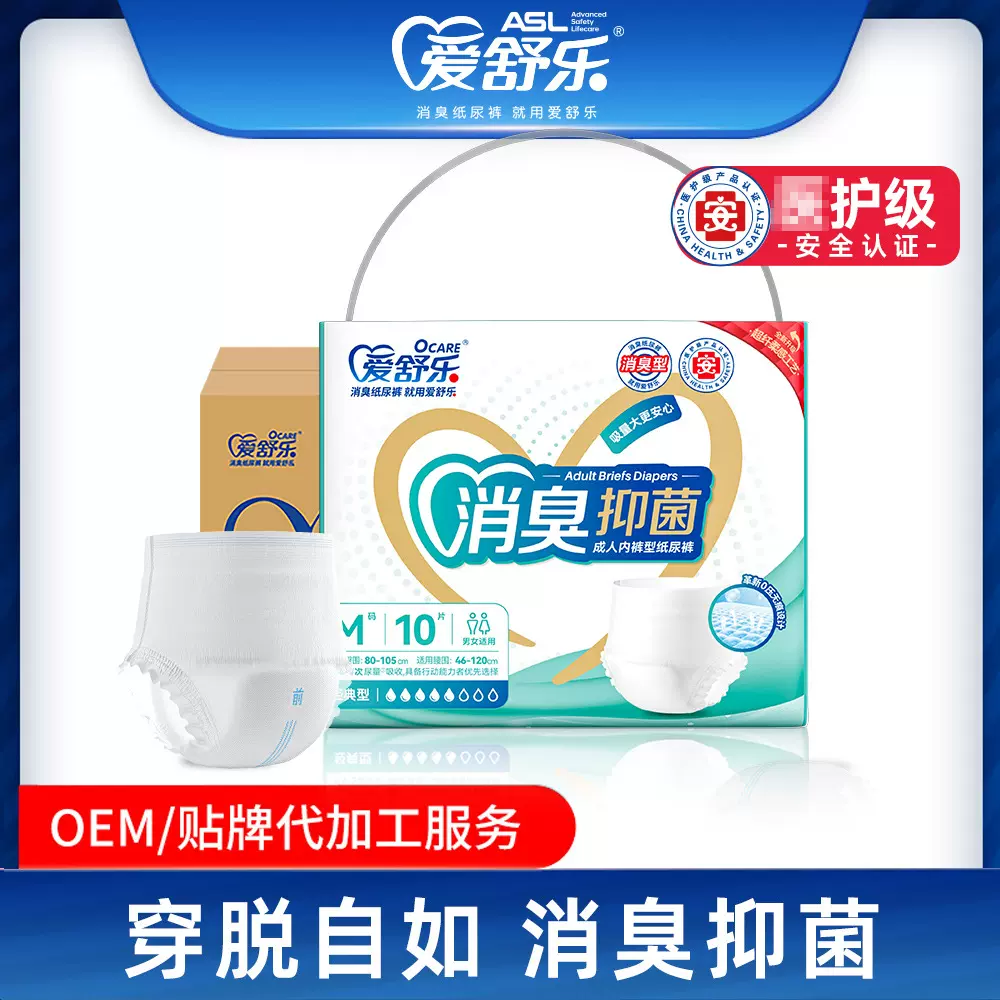 爱舒乐整箱基本型消臭型成人拉拉裤内裤型老人尿不湿男女通用
