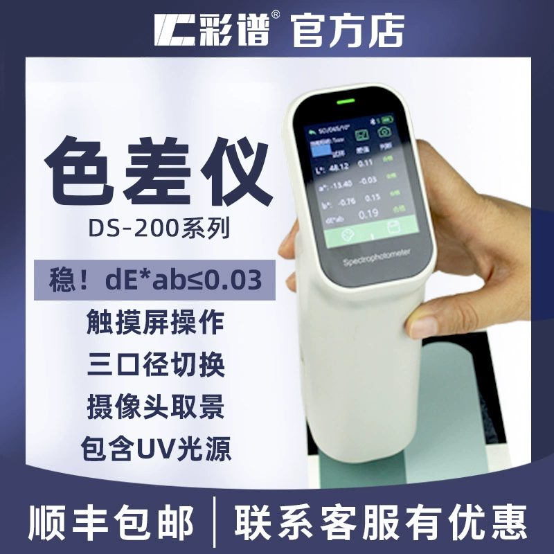 Цветовой спектр Высокоточный Измеритель разницы в цвете портативный DS-200 серия краски чернильного покрытия Печать Текстильный измеритель разницы в цвете