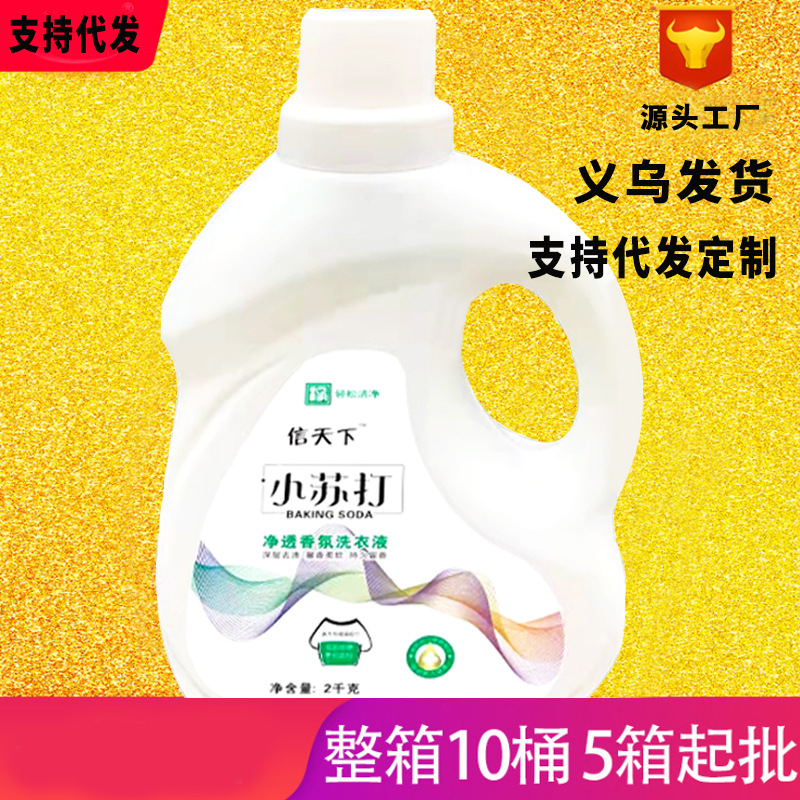 2KG小蘇打香氛洗衣液持久留香護色濃縮低泡易漂清香家用