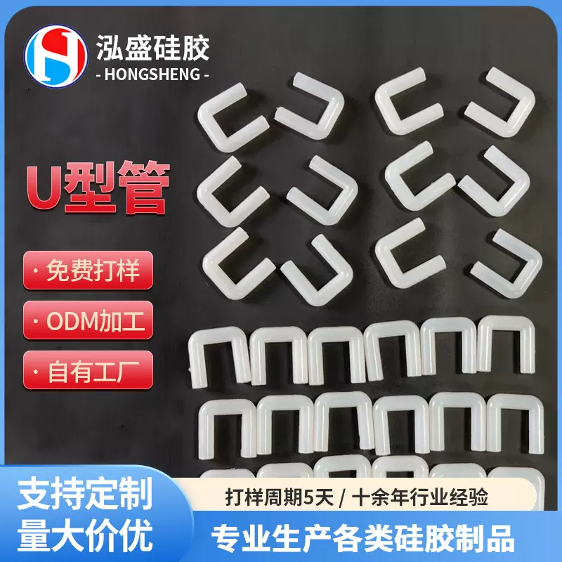 按需定制硅胶弯管净水器饮水机耐高温U型管食品级异型硅胶软管