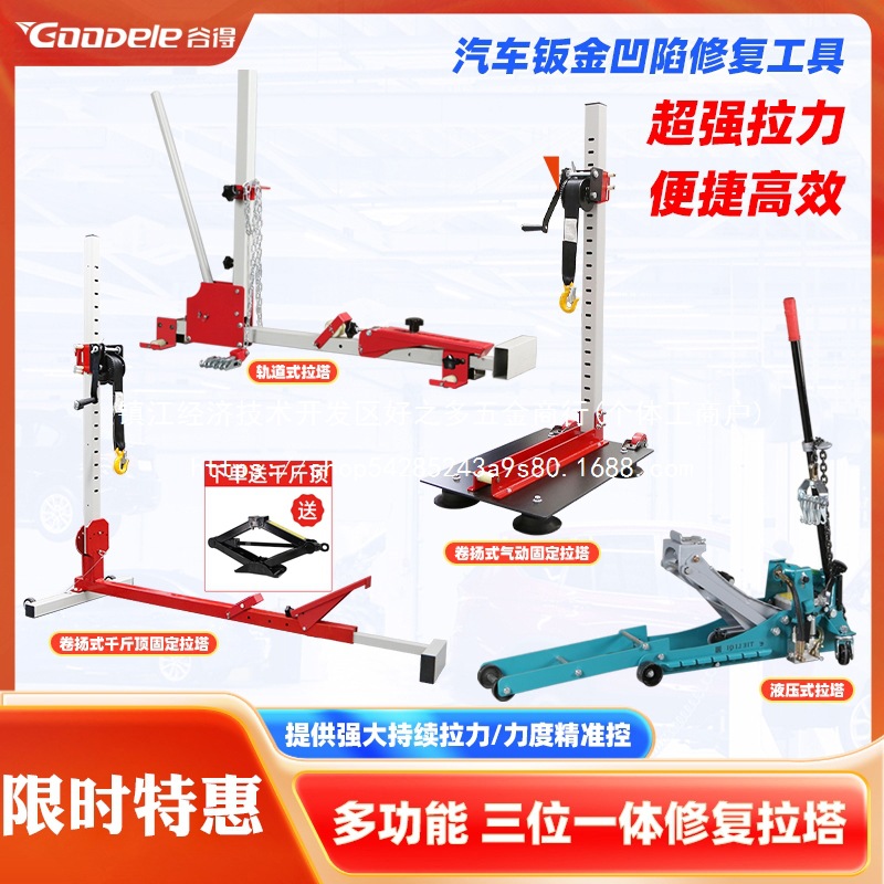 钣金拉塔汽车凹陷工具车身整形校正仪车身数据复原拉批发