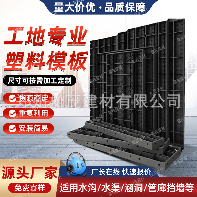 建筑塑料模板现浇模板工程建筑模板塑钢模板挡墙涵洞框架梁水直销