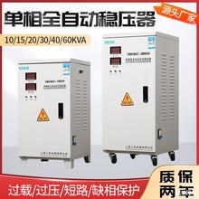 上海人民家用稳压器10kw10000w5/12/15/20/30/40/5060/kw输出220V